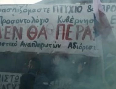 Ένταση στη συγκέντρωση διαμαρτυρίας εκπαιδευτικών έξω από το Υπ. Παιδείας - Έδιωξαν αστυνομικούς (φωτο)